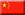Botschaft von China in Benin - Benin