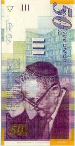 50 shekels (other side) 50