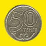50 tenge 50